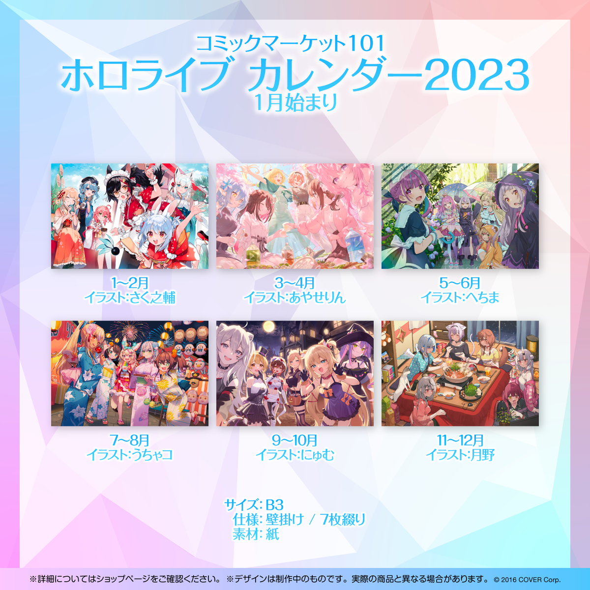 コミックマーケット101 ホロライブ カレンダー2023