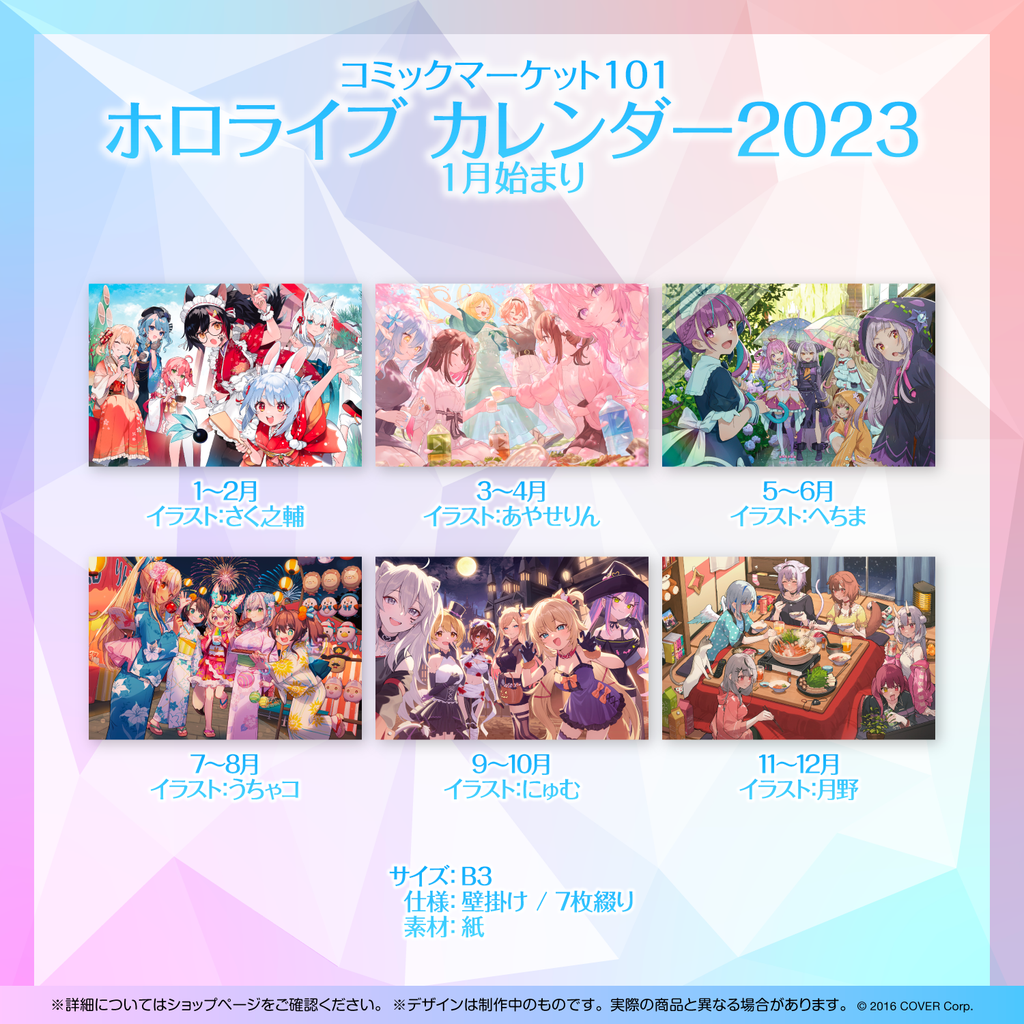 Comic Market 101 hololive Calendar 2023 hololive production official shop