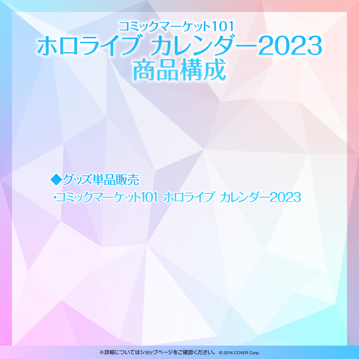コミックマーケット101 ホロライブ カレンダー2023