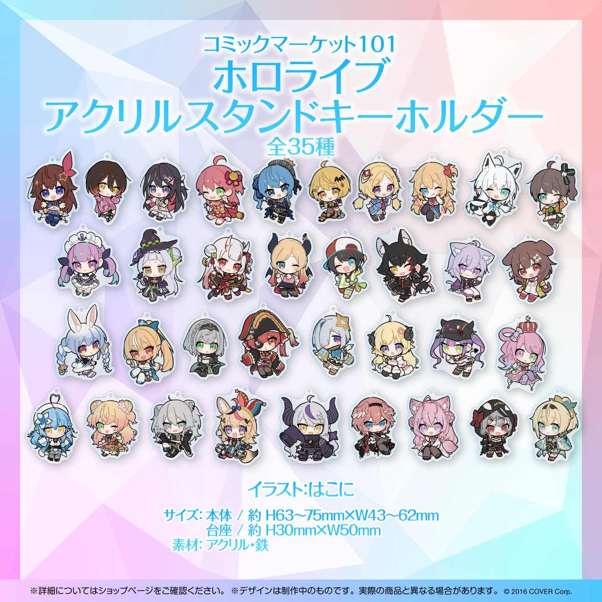 ホロライブ グッズ　アクリルスタンド　アクリルキーホルダー　まとめ売り　大量 コミックマーケット101 グッズ – hololive production official shop
