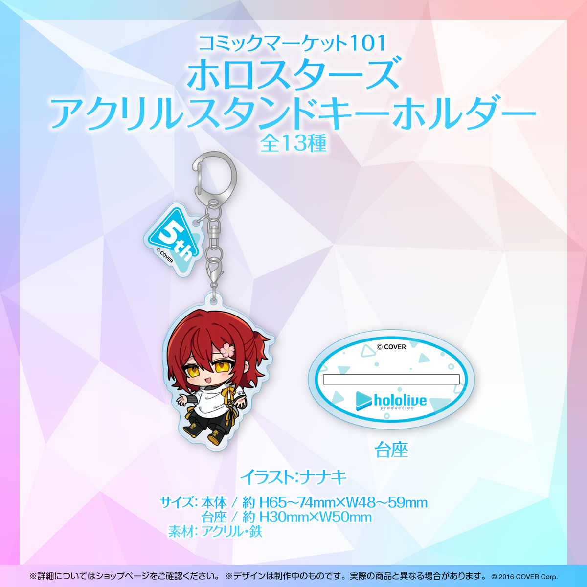 コミックマーケット101 グッズ