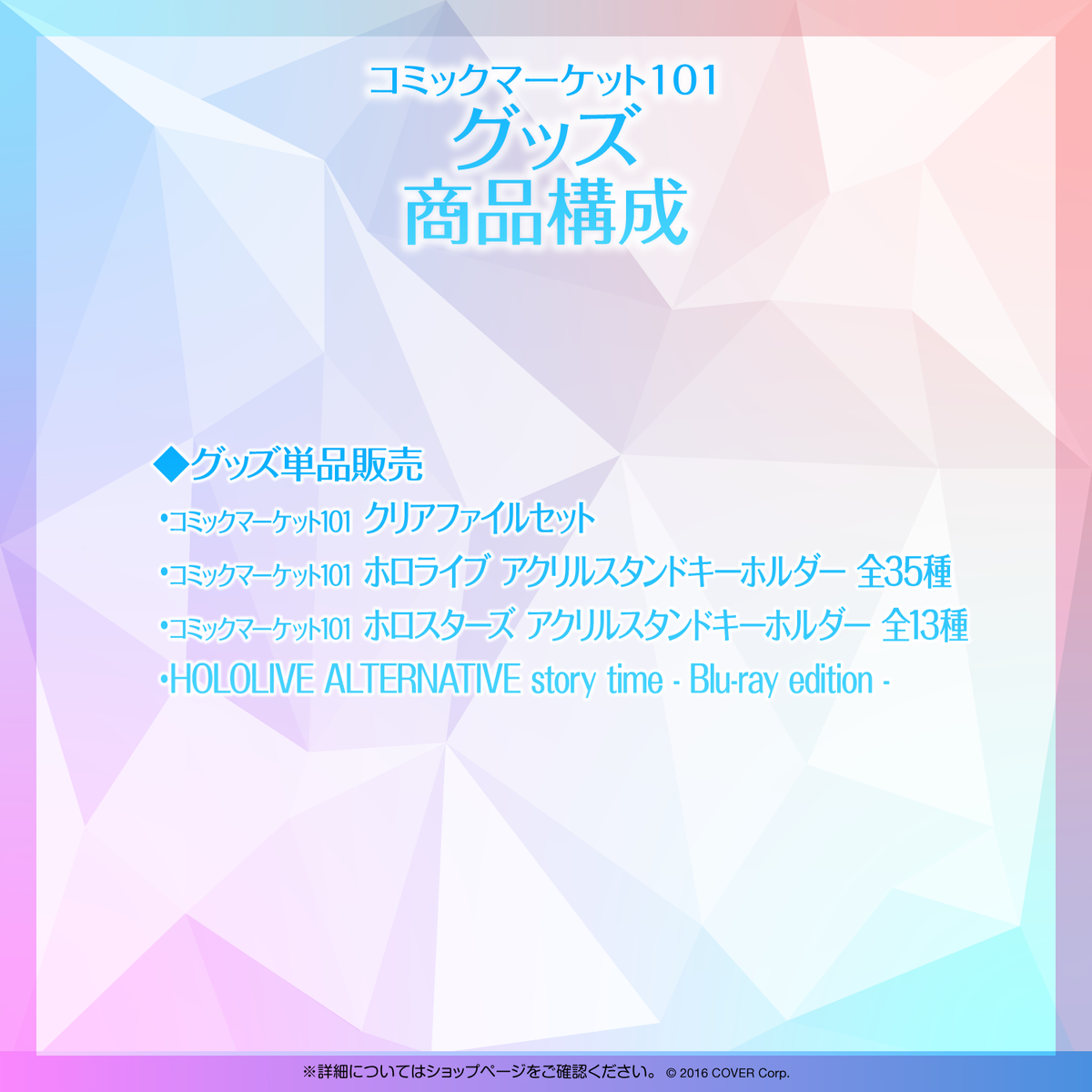 コミックマーケット101 グッズ