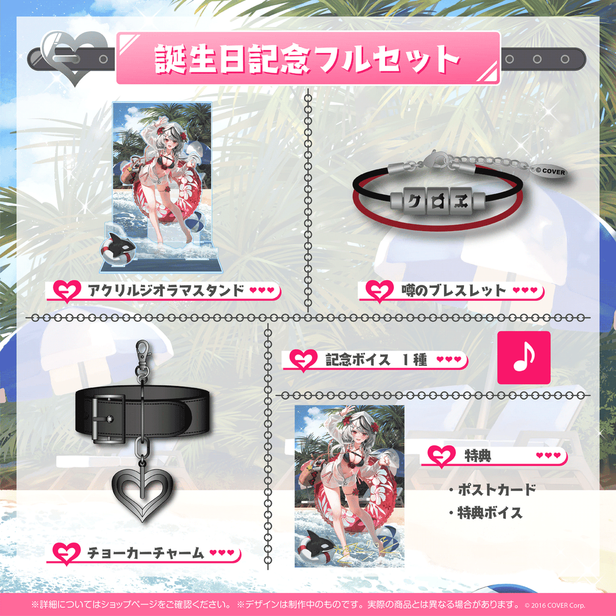 沙花叉クロヱ 誕生日記念2022 – hololive production official shop