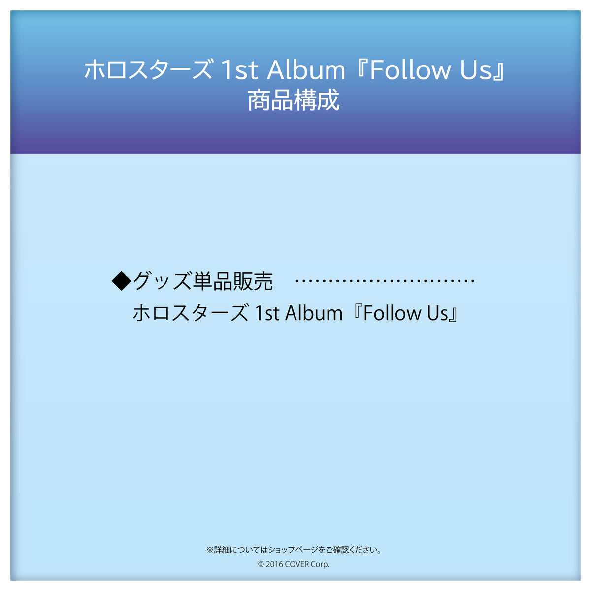 HOLOSTARS 1st album "Follow Us" (includes pre-order bonus)