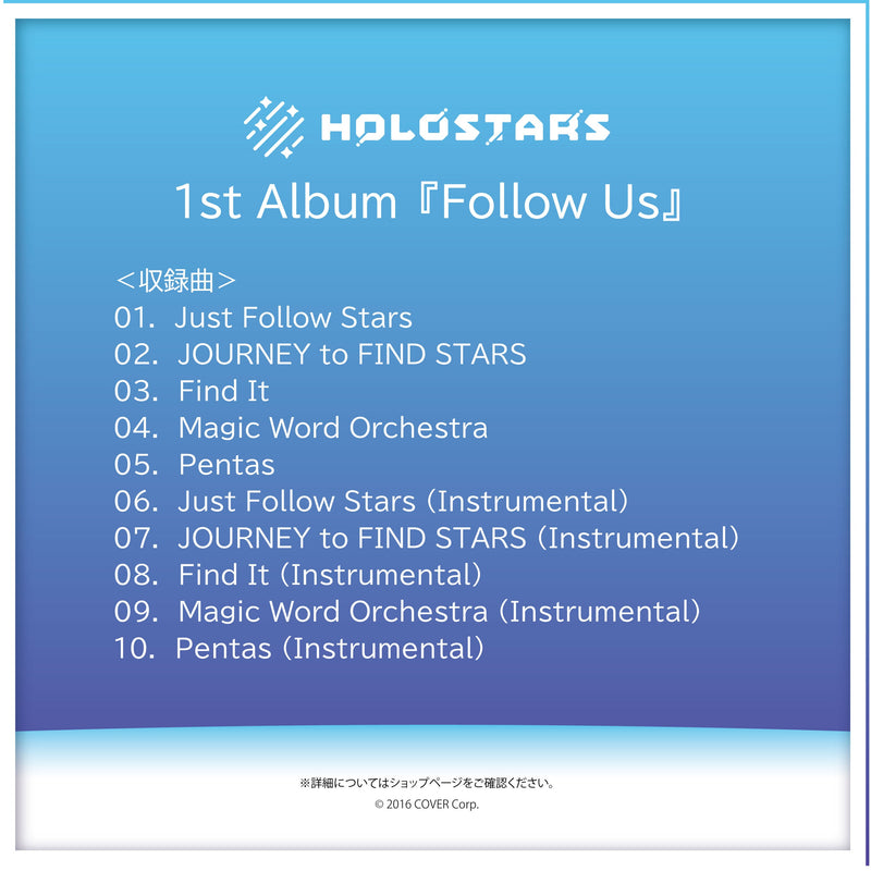 ホロスターズ 1st album『Follow Us』