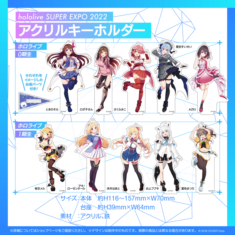 hololive SUPER EXPO 2022』アクリルキーホルダー – hololive