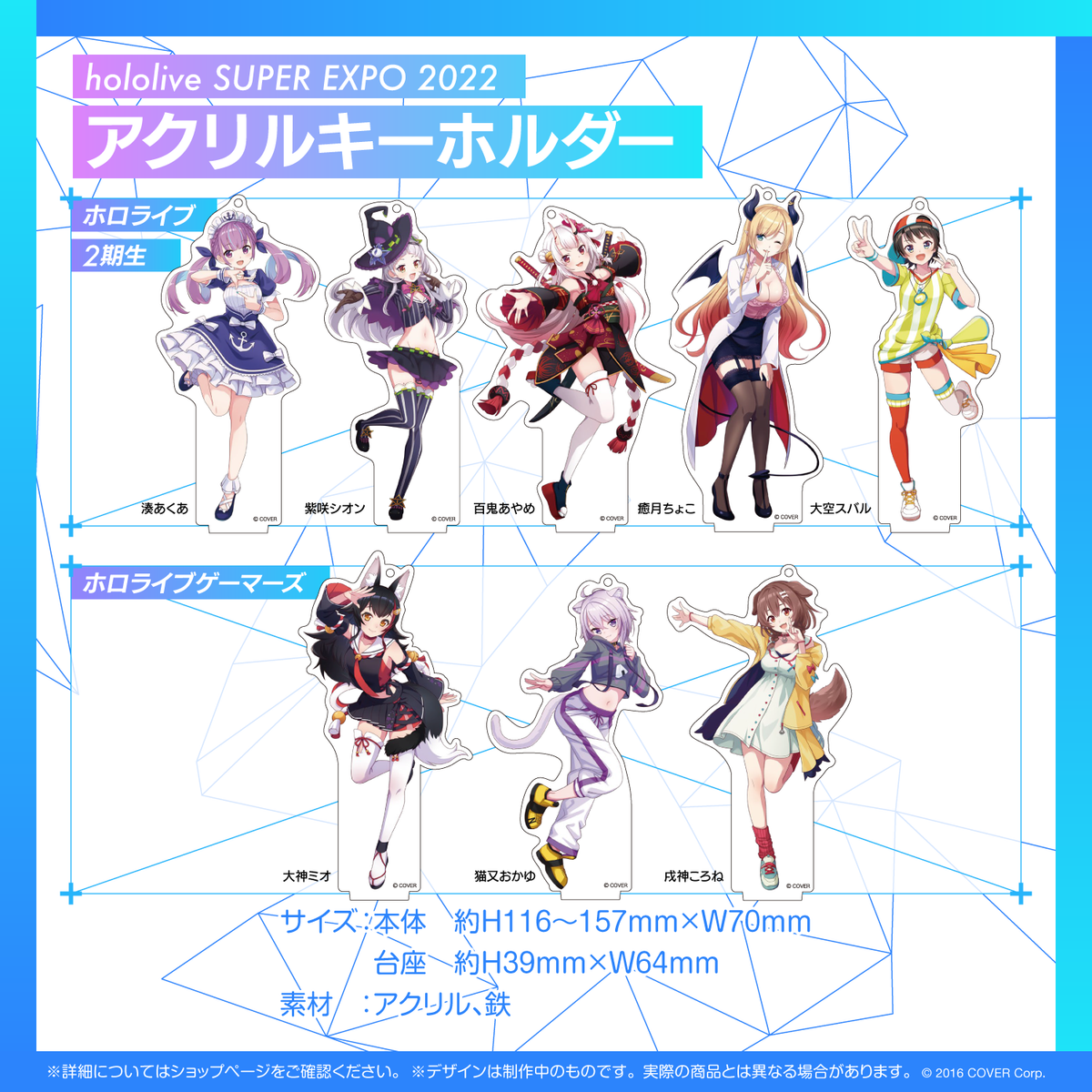 『hololive SUPER EXPO 2022』Acrylic Keychain