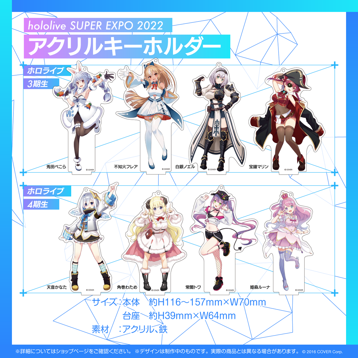 『hololive SUPER EXPO 2022』Acrylic Keychain