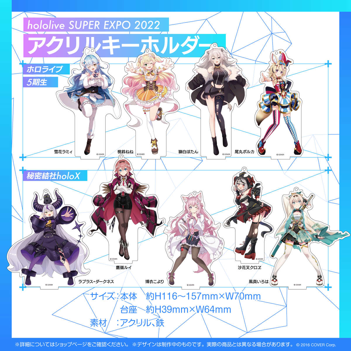 『hololive SUPER EXPO 2022』Acrylic Keychain