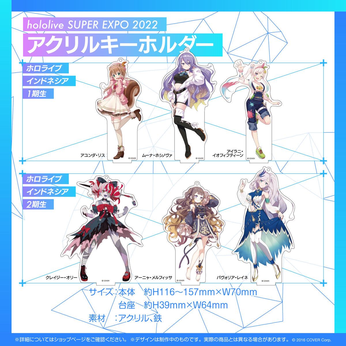 『hololive SUPER EXPO 2022』Acrylic Keychain