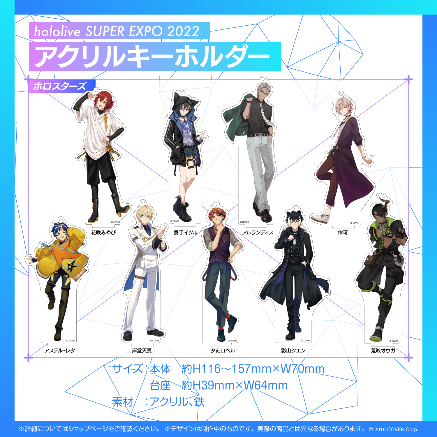 ホロライブ SUPER EXPO 2022 アクリルキーホルダー 52種