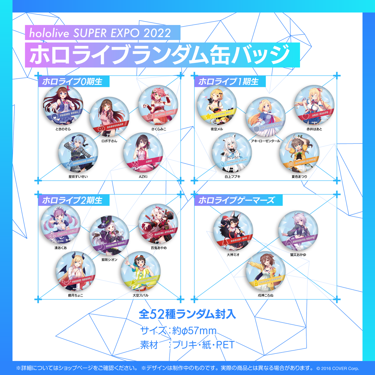 『hololive SUPER EXPO 2022』Merch Items