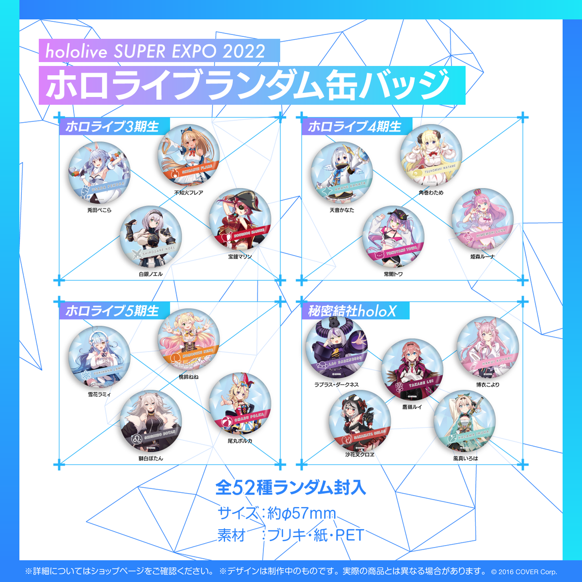 『hololive SUPER EXPO 2022』Merch Items