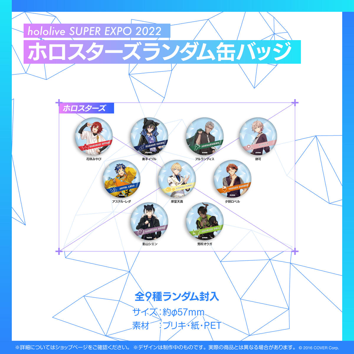 『hololive SUPER EXPO 2022』Merch Items