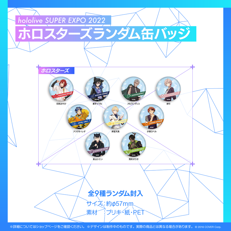 『hololive SUPER EXPO 2022』グッズ