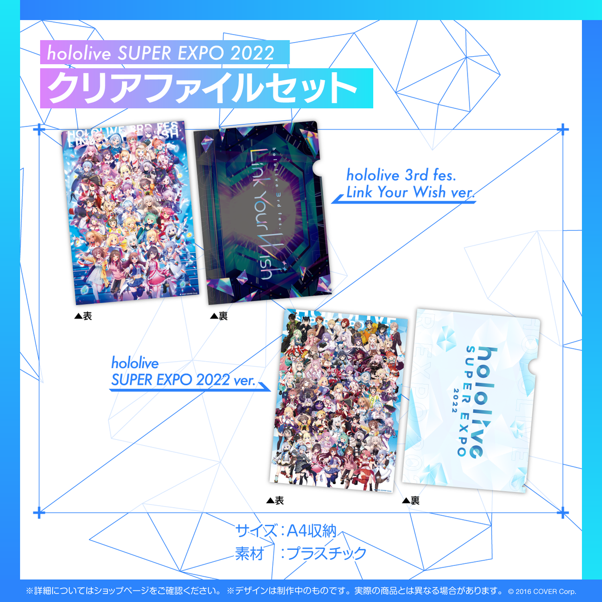 『hololive SUPER EXPO 2022』Merch Items