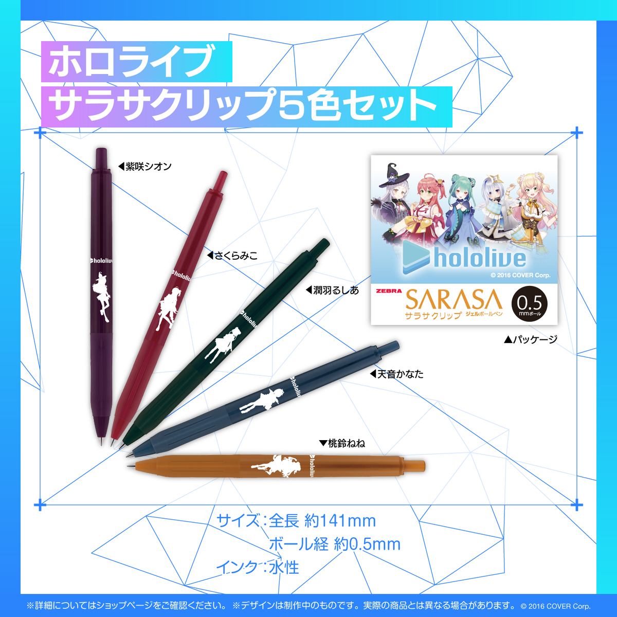 『hololive SUPER EXPO 2022』Merch Items