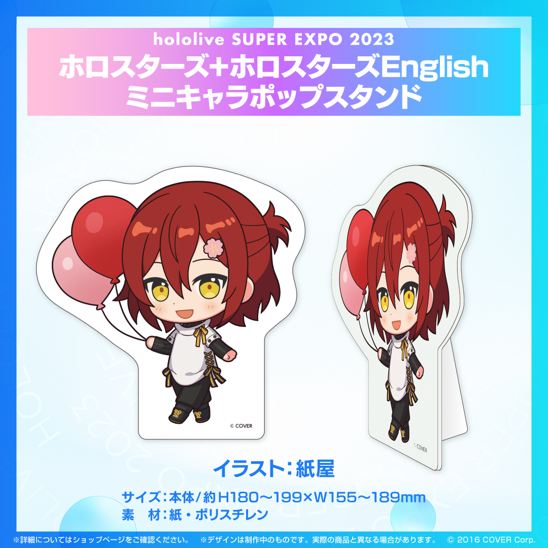 『hololive SUPER EXPO 2023』ホロスターズ+ホロスターズEnglishグッズ