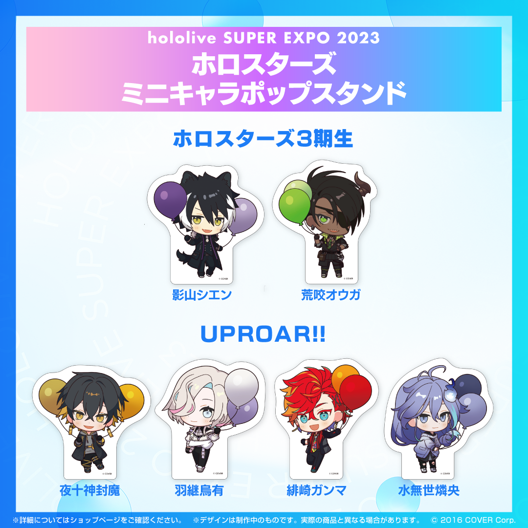 『hololive SUPER EXPO 2023』ホロスターズ+ホロスターズEnglishグッズ