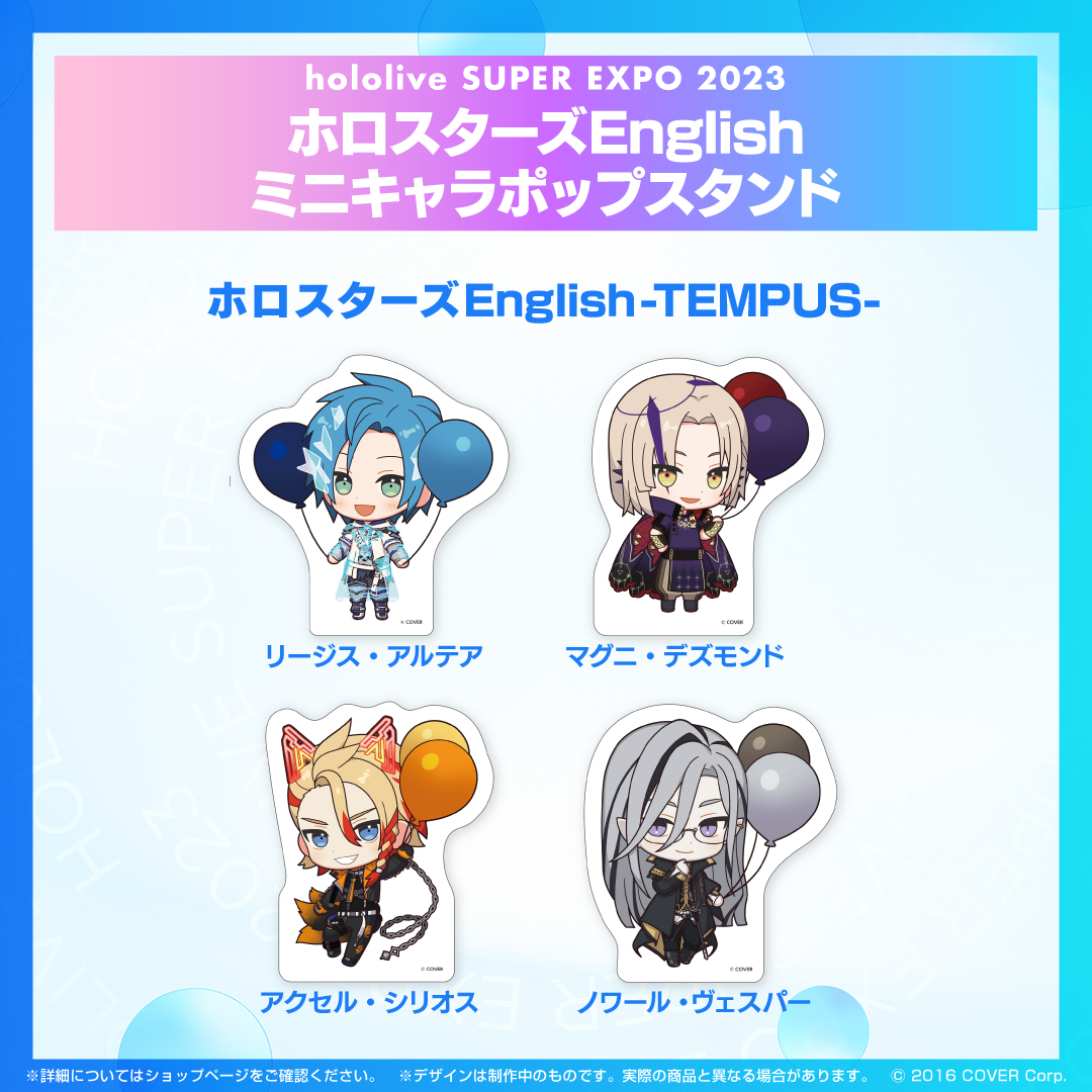 『hololive SUPER EXPO 2023』ホロスターズ+ホロスターズEnglishグッズ