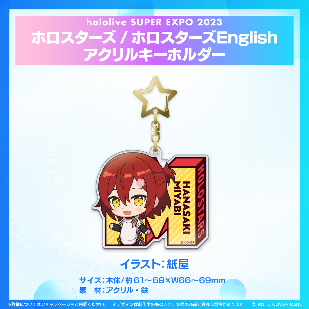 『hololive SUPER EXPO 2023』ホロスターズ+ホロスターズEnglishグッズ