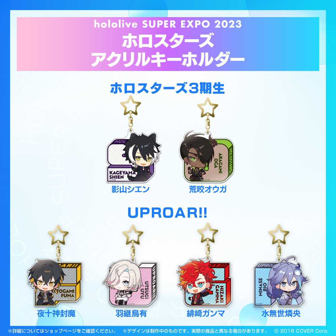 『hololive SUPER EXPO 2023』ホロスターズ+ホロスターズEnglishグッズ