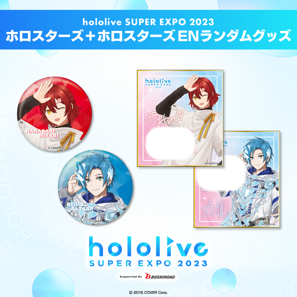 『hololive SUPER EXPO 2023』ホロスターズ+ホロスターズEnglishランダムグッズ