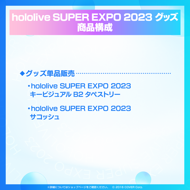 hololive SUPER EXPO 2023 Merchandise	