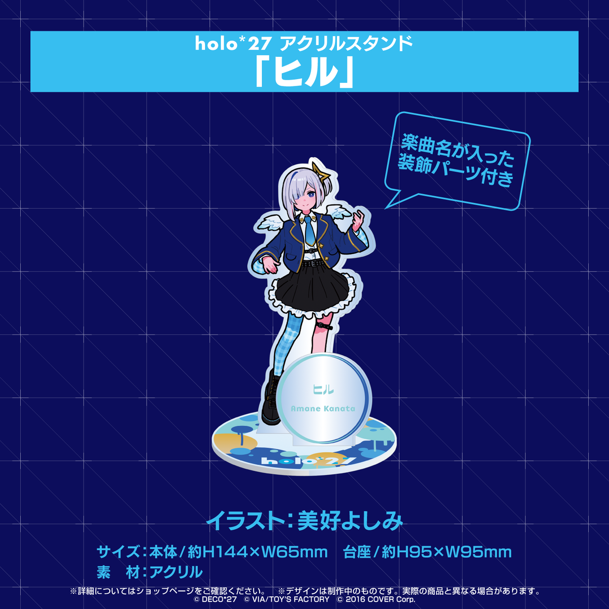 『holo*27』コラボ グッズ