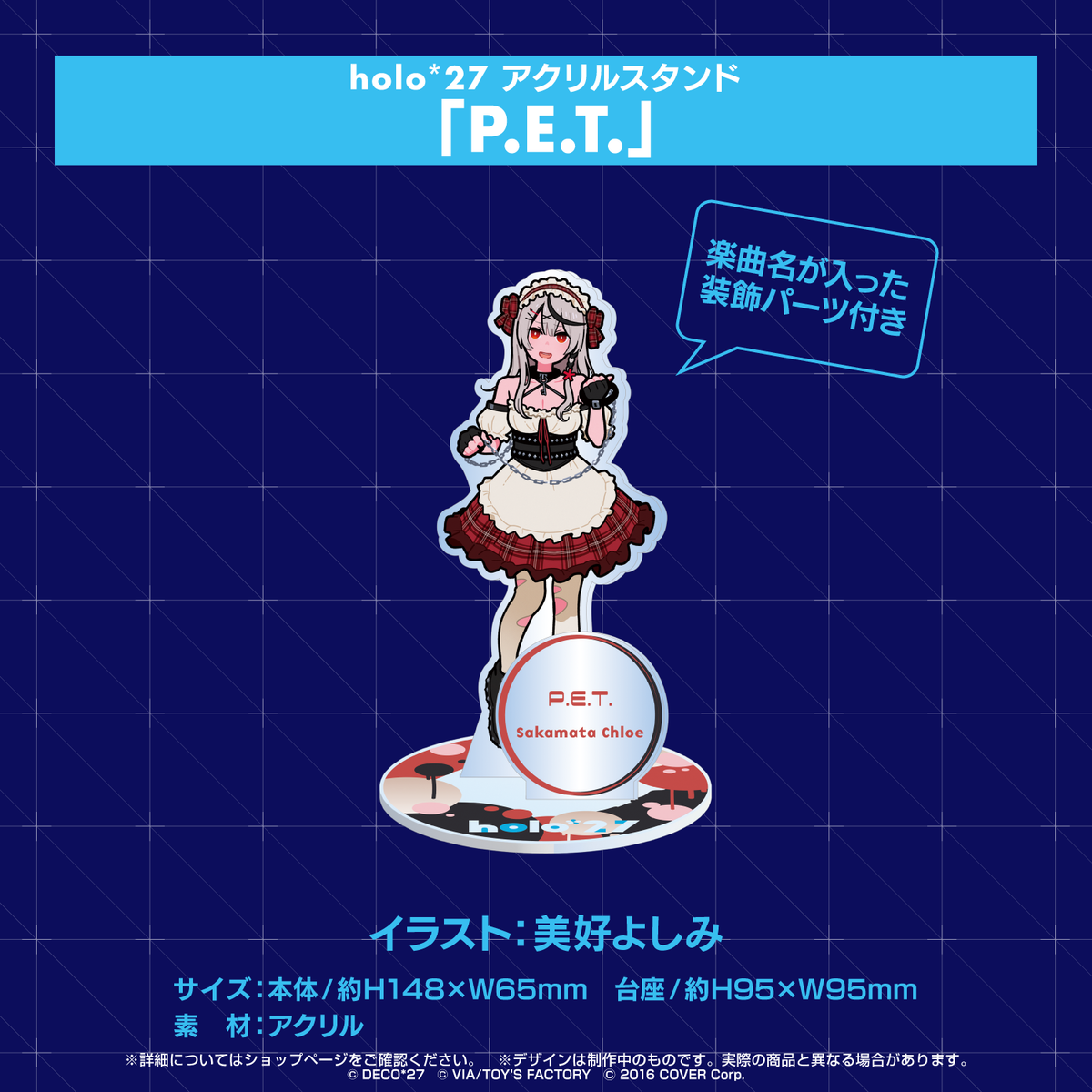 『holo*27』コラボ グッズ