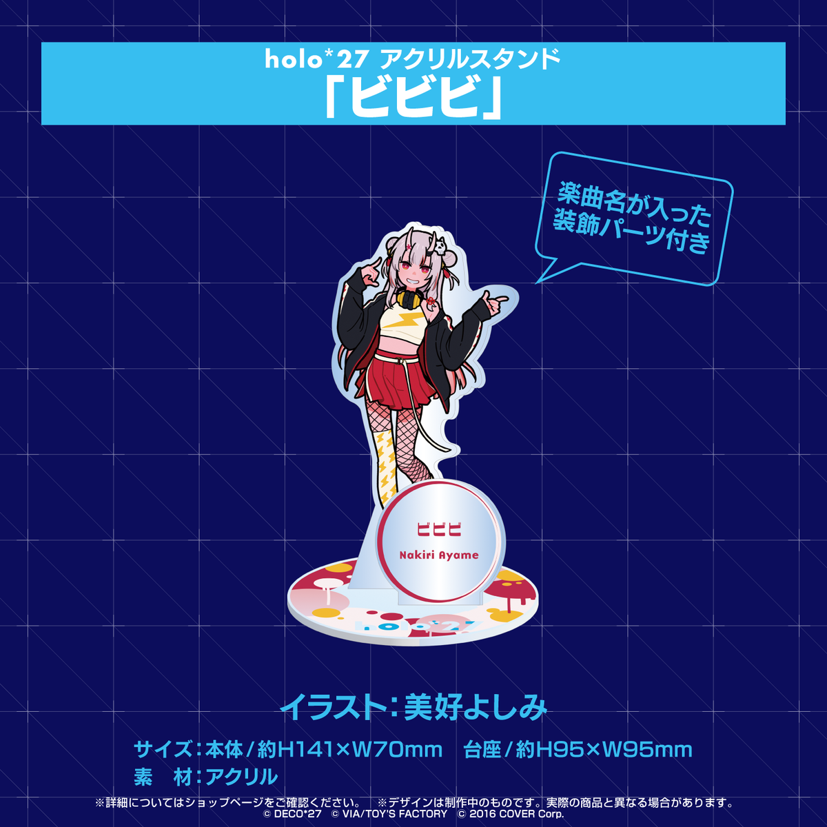 『holo*27』コラボ グッズ