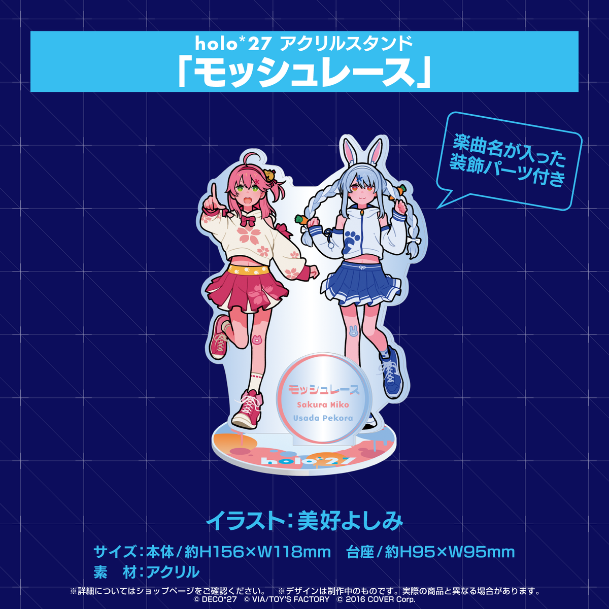『holo*27』コラボ グッズ