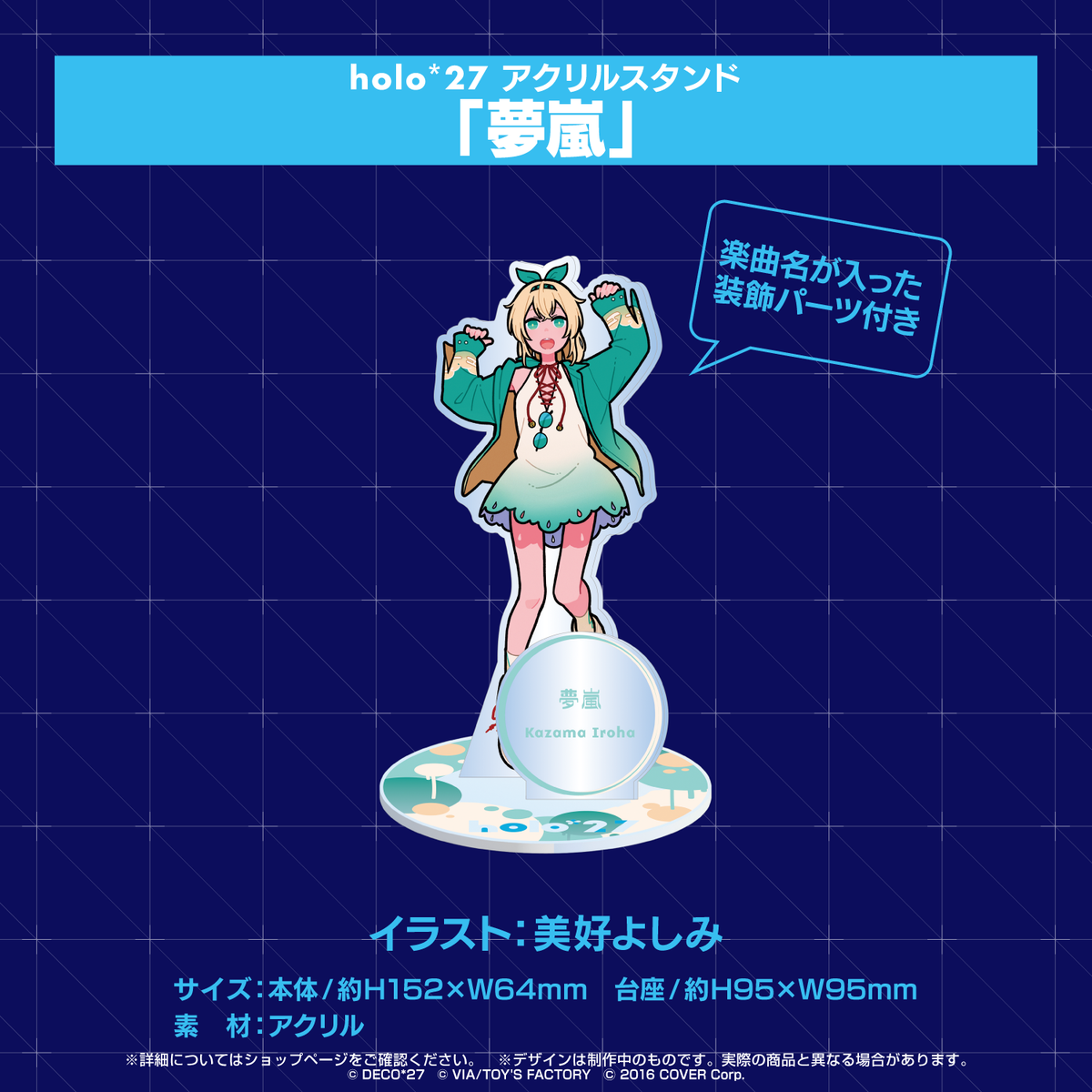 『holo*27』コラボ グッズ