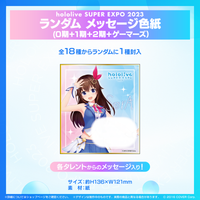 hololive SUPER EXPO 2023』ランダム メッセージ色紙 – hololive hololive SUPER EXPO 2023』ランダム メッセージ色紙 – hololive