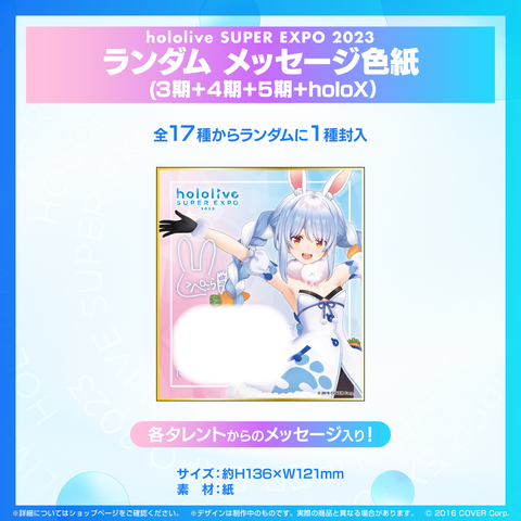 hololive SUPER EXPO 2023』ランダム メッセージ色紙 – hololive hololive SUPER EXPO 2023』ランダム メッセージ色紙 – hololive