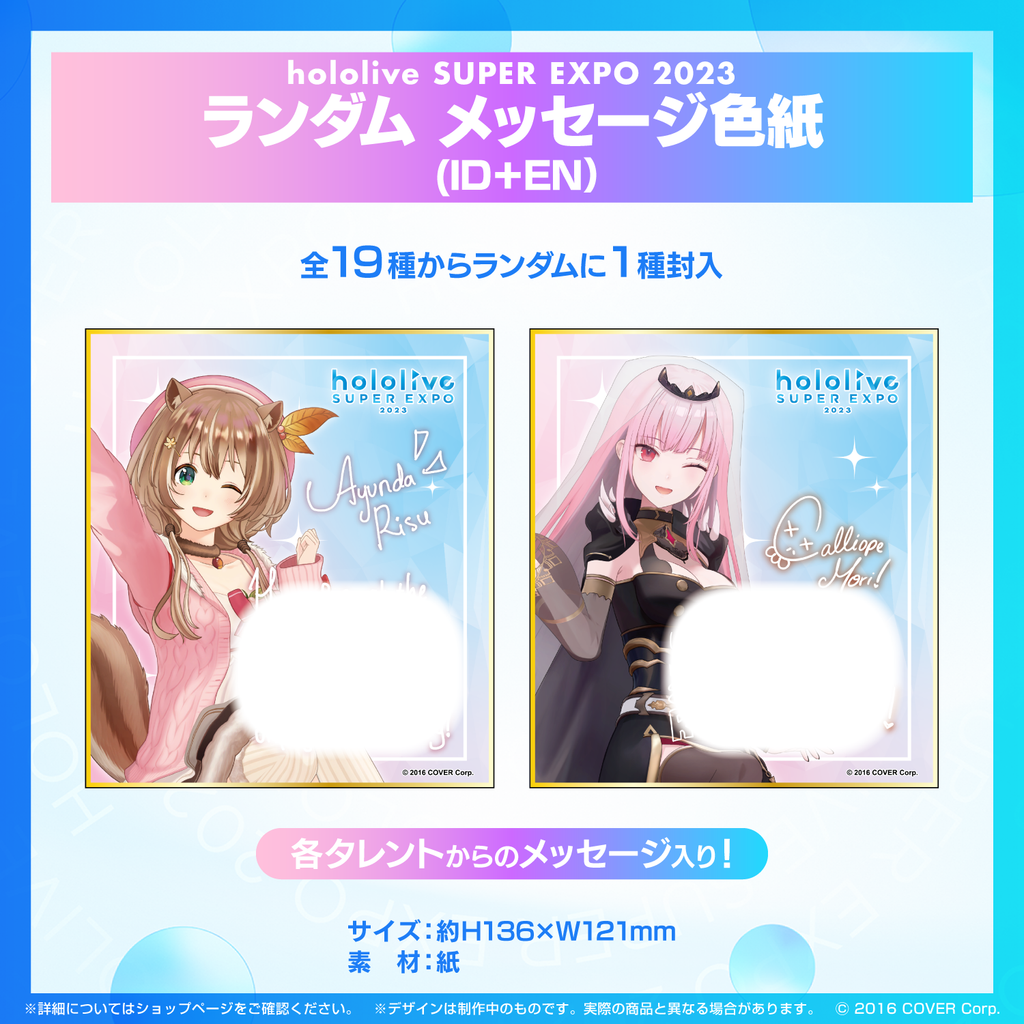 hololive SUPER EXPO 2023』ランダム メッセージ色紙 – hololive hololive SUPER EXPO 2023』ランダム メッセージ色紙 – hololive