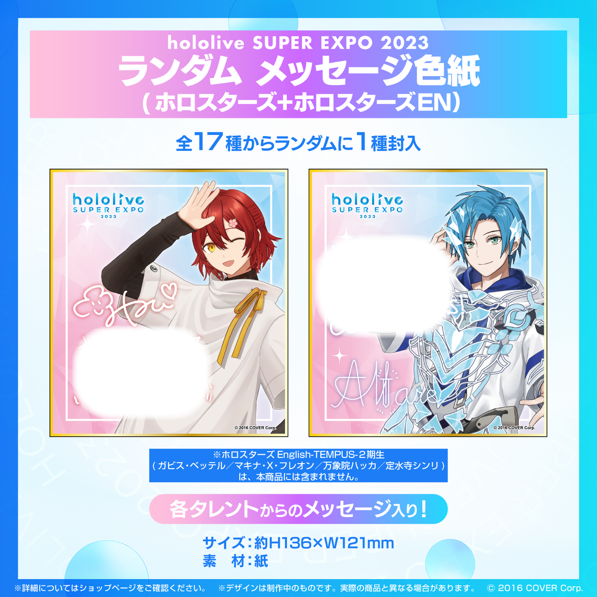『hololive SUPER EXPO 2023』ホロスターズ+ホロスターズEnglishランダムグッズ