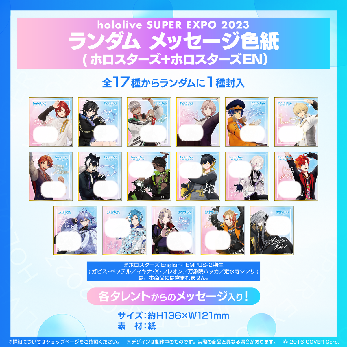 『hololive SUPER EXPO 2023』ホロスターズ+ホロスターズEnglishランダムグッズ