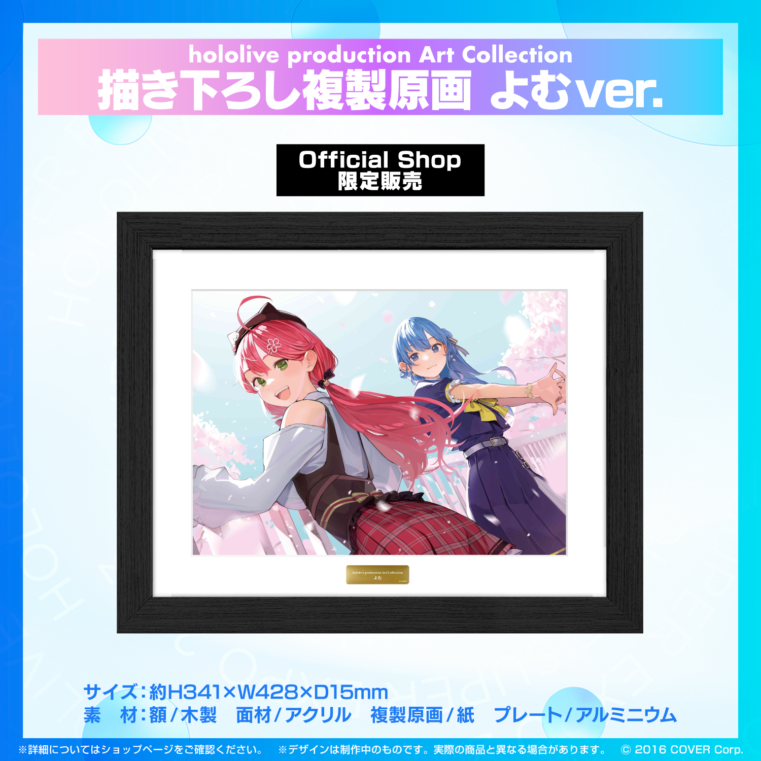 Art Collection 描き下ろし複製原画 染平かつver. hololive Art Collection 描き下ろし複製原画 染平かつver. hololive