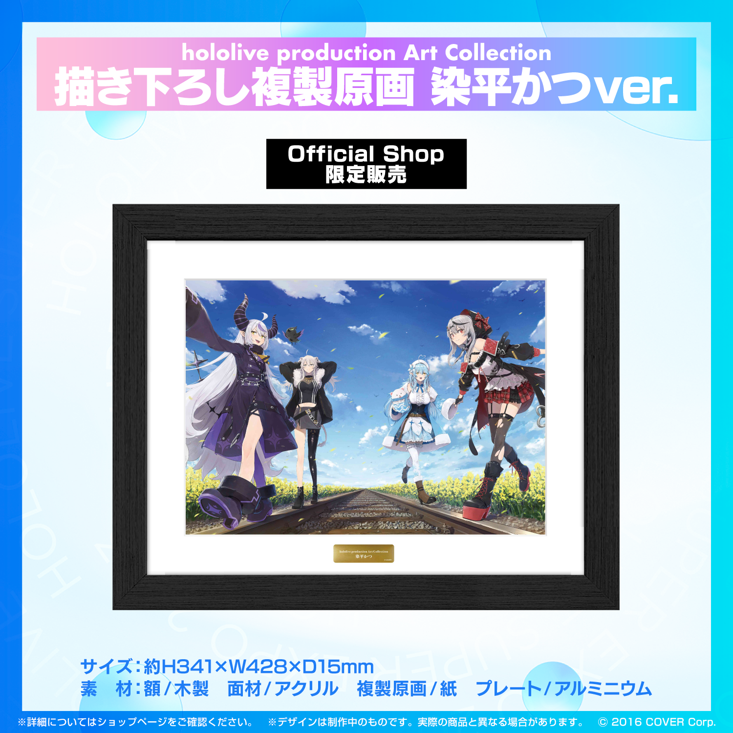 ホロライブ アートコレクション 複製原画 染平かつ hololive production Art Collection – hololive production