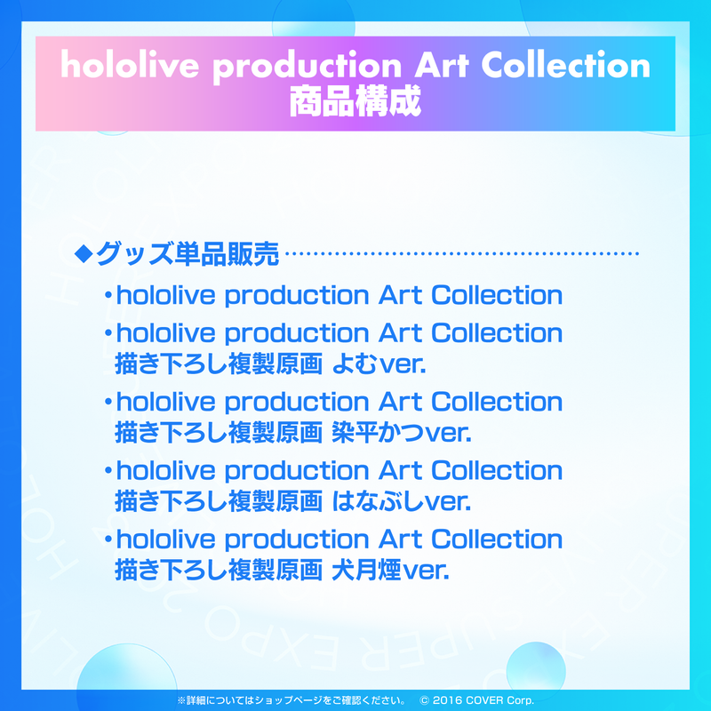 hololive production Art Collection