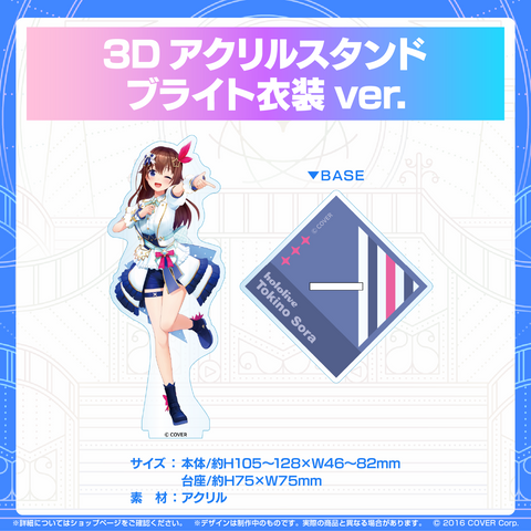 3Dアクリルスタンド  ブライト衣装ver.