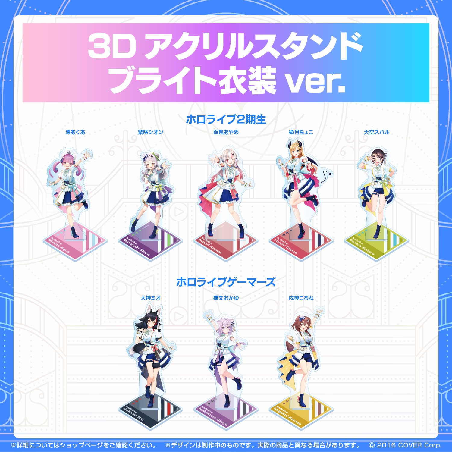 3Dアクリルスタンド ブライト衣装ver. – hololive production official 