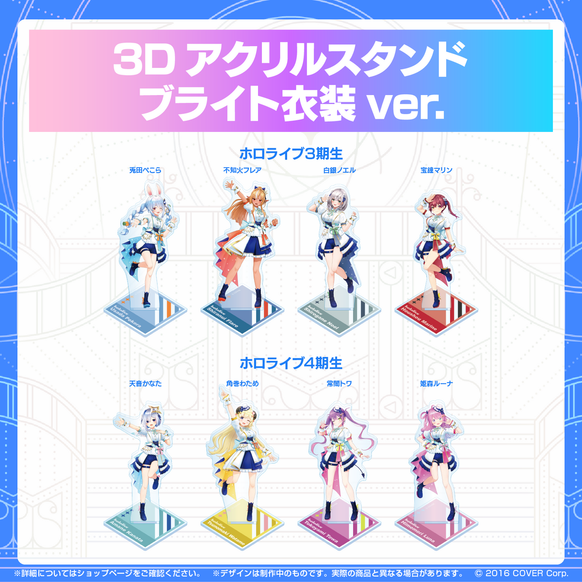3Dアクリルスタンド  ブライト衣装ver.