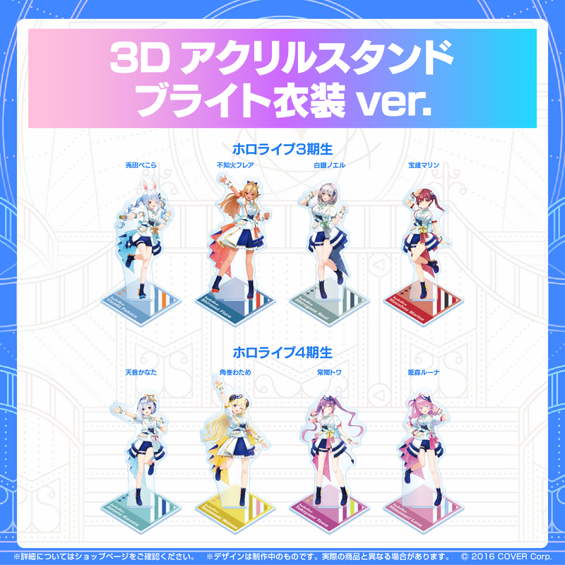 3Dアクリルスタンド ブライト衣装ver. – hololive production official