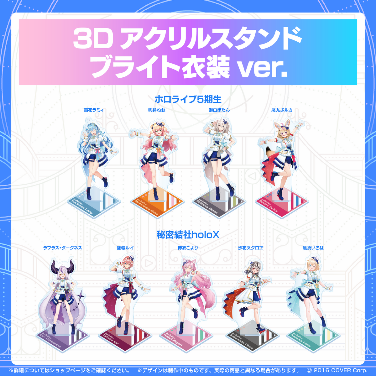 3Dアクリルスタンド  ブライト衣装ver.