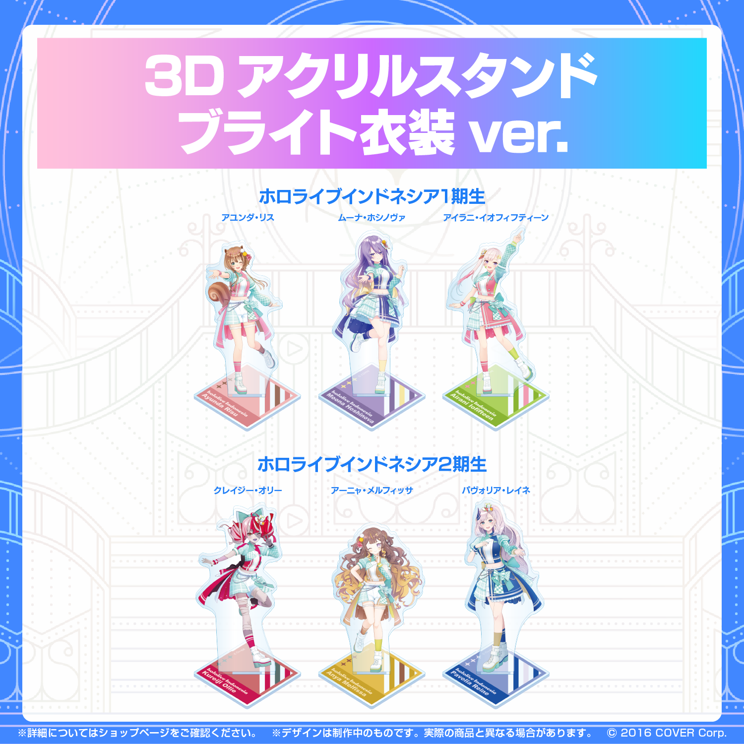 3Dアクリルスタンド  ブライト衣装ver.