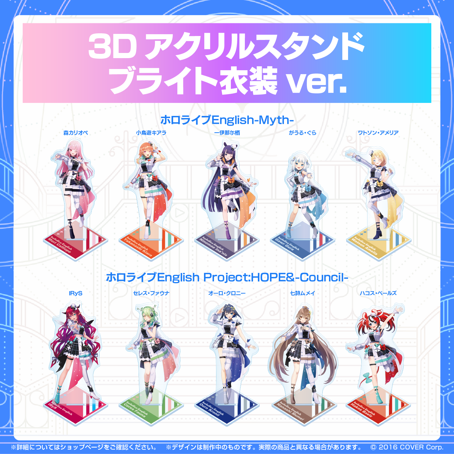 ホロライブ 3Dアクリルスタンドセット ブライト衣装ver 3Dアクリルスタンド ブライト衣装ver. – hololive production