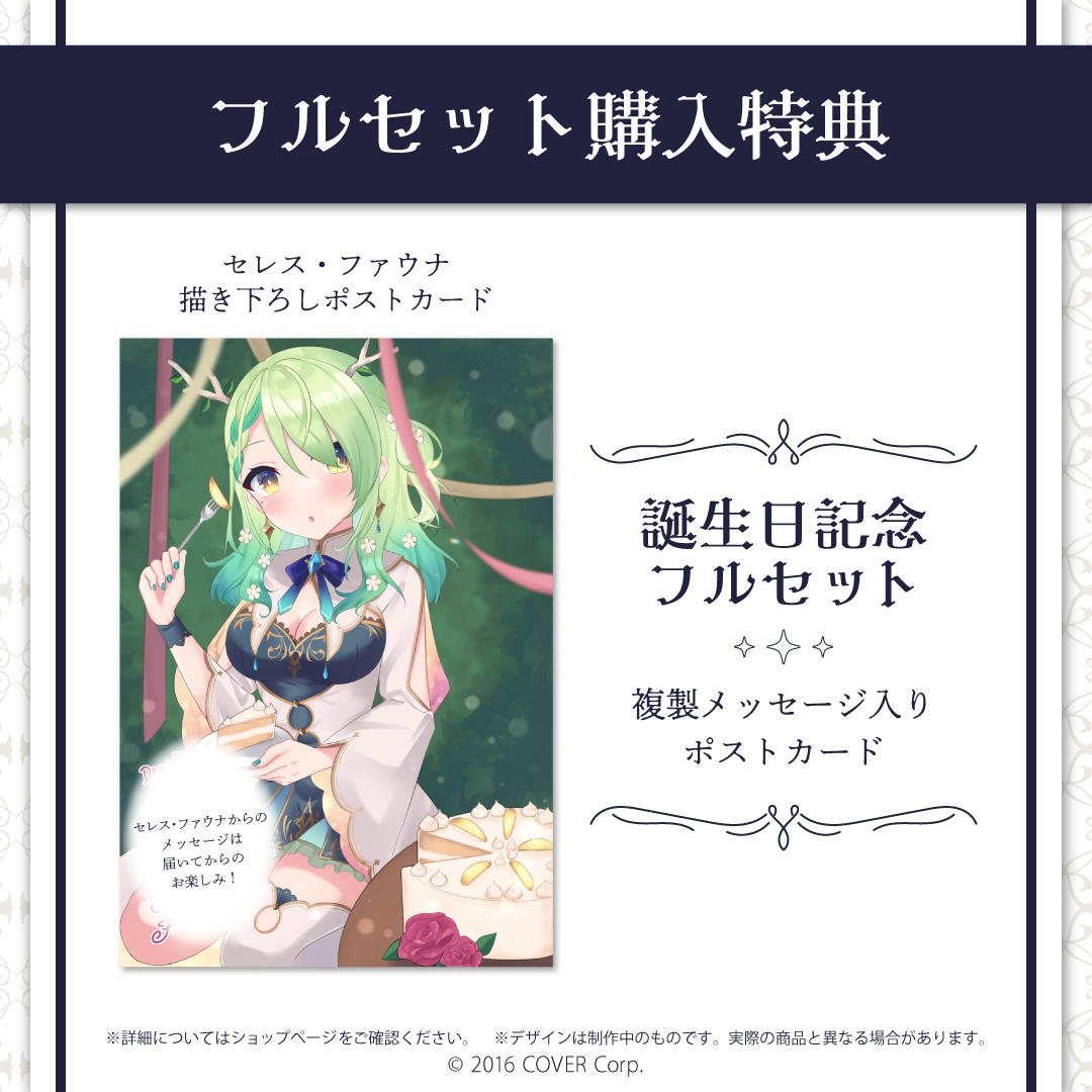 セレス・ファウナ 誕生日記念2022 – hololive production official shop セレス・ファウナ 誕生日記念2022 – hololive production official shop