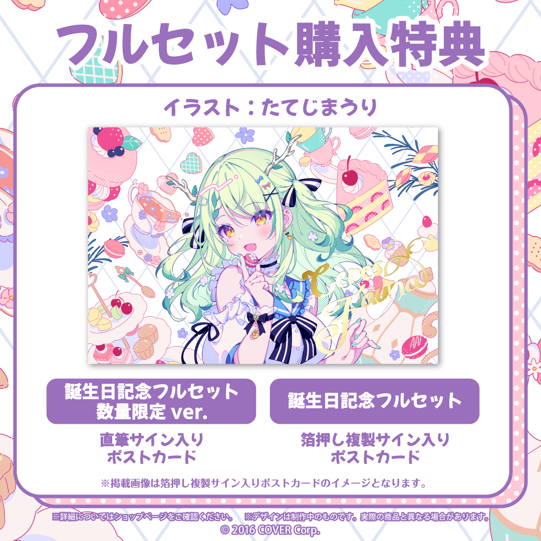 セレス・ファウナ 誕生日記念2023